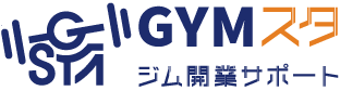 ジム開業サポートGYMスタ